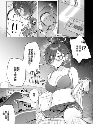 [こくまろちょうせい豆乳 (オーマンズリーダス)] 透き通るような世界観なのに... vol. 01 (ブルーアーカイブ) [颠佬旅者*heros汉化组] [Digital]_12