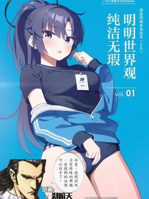 [こくまろちょうせい豆乳 (オーマンズリーダス)] 透き通るような世界観なのに... vol. 01 (ブルーアーカイブ) [颠佬旅者*heros汉化组] [Digital]