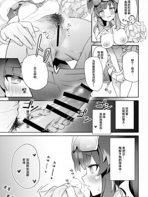 [こくまろちょうせい豆乳 (オーマンズリーダス)] 透き通るような世界観なのに... vol. 01 (ブルーアーカイブ) [颠佬旅者*heros汉化组] [Digital]_10