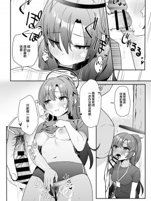 [こくまろちょうせい豆乳 (オーマンズリーダス)] 透き通るような世界観なのに... vol. 01 (ブルーアーカイブ) [颠佬旅者*heros汉化组] [Digital]_03