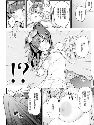 [こくまろちょうせい豆乳 (オーマンズリーダス)] 透き通るような世界観なのに... vol. 01 (ブルーアーカイブ) [颠佬旅者*heros汉化组] [Digital]_09