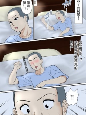 [ふわとろおぱんちゅケーキ] 30日後にSEXする母と息子 ～1年後～ [中国翻訳]_009