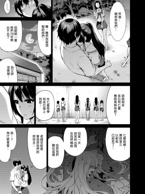 [赤月屋 (赤月みゅうと)] 七夏の楽園1-5[中国翻訳] [無修正]_243