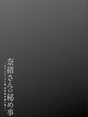 [大嶋亮] 奈緒さんの秘め事 ～元ヤンギャル人妻、定時制学園に通う～ [胡来的个人委托汉化] [DL版]_043