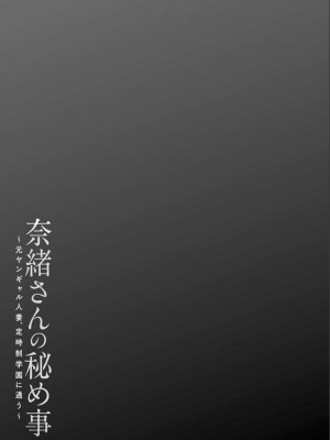 [大嶋亮] 奈緒さんの秘め事 ～元ヤンギャル人妻、定時制学園に通う～ [胡来的个人委托汉化] [DL版]_085