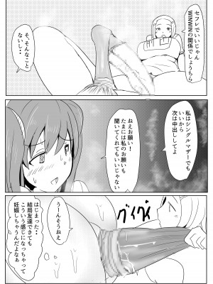 [パルめぞん] ヤリチンふたなりっ子の種付け日記 JK編 その2_27