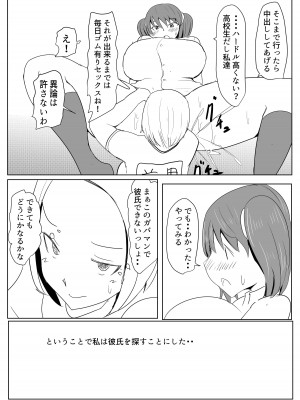 [パルめぞん] ヤリチンふたなりっ子の種付け日記 JK編 その2_29