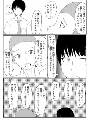 [パルめぞん] ヤリチンふたなりっ子の種付け日記 JK編 その2_34