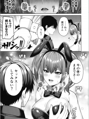 (C101) [ふじ家 (ねくたー)] 私の体、お貸しします。バニーガール編_21