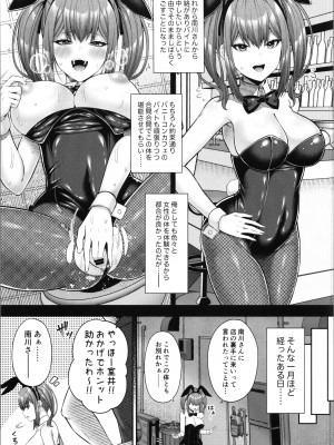 (C101) [ふじ家 (ねくたー)] 私の体、お貸しします。バニーガール編_19