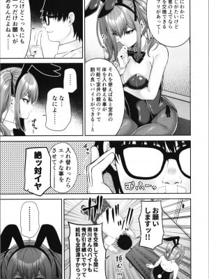 (C101) [ふじ家 (ねくたー)] 私の体、お貸しします。バニーガール編_09