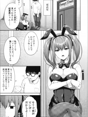 (C101) [ふじ家 (ねくたー)] 私の体、お貸しします。バニーガール編_07