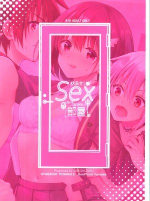 [ゆきしずく (ながねこ)] 妖巫女とSexしないと出られない部屋 (あやかしトライアングル) [2023年1月8日]_32