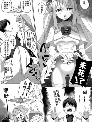 (C101) [寝ヲチEX (相武ゆえ)] 不器用なお姫さまは王子さまに愛されたい (ブルーアーカイブ) [hEROs汉化组]_06