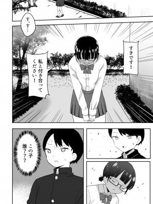 [誰塚] トイレの地味子さん_04