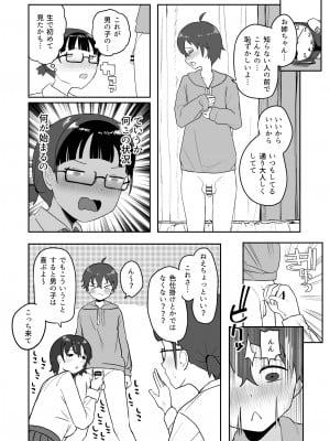 [誰塚] トイレの地味子さん_08