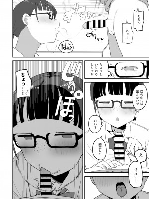 [誰塚] トイレの地味子さん_16