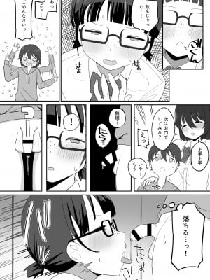 [誰塚] トイレの地味子さん_12