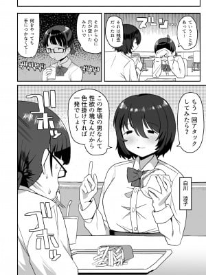 [誰塚] トイレの地味子さん_06