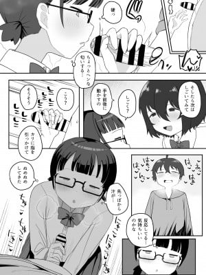 [誰塚] トイレの地味子さん_10