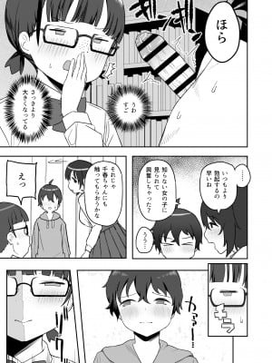 [誰塚] トイレの地味子さん_09