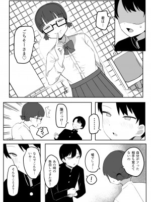 [誰塚] トイレの地味子さん_32