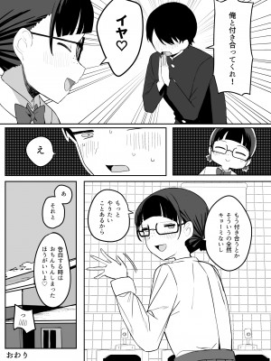 [誰塚] トイレの地味子さん_33