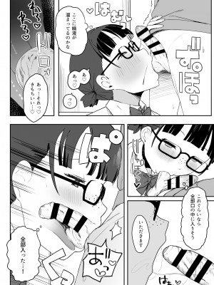 [誰塚] トイレの地味子さん_14