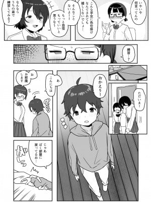 [誰塚] トイレの地味子さん_07