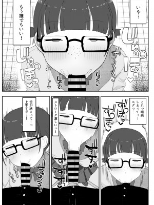 [誰塚] トイレの地味子さん_26