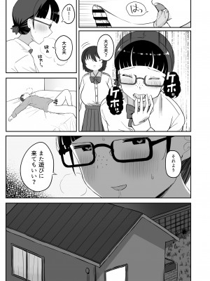 [誰塚] トイレの地味子さん_19