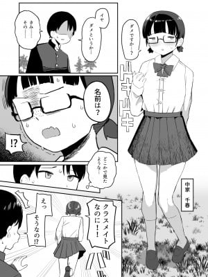 [誰塚] トイレの地味子さん_05