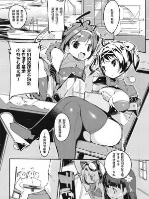 [ぽてとさらだ (くりす)] ニンピン姉妹は溺れないっ! (アズールレーン) [被生活撅爆皮炎的加奈助汉化组] [DL版]_04