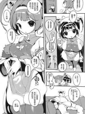 [ぽてとさらだ (くりす)] ニンピン姉妹は溺れないっ! (アズールレーン) [被生活撅爆皮炎的加奈助汉化组] [DL版]_14