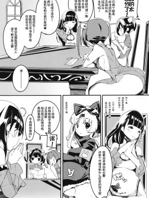 [ぽてとさらだ (くりす)] ニンピン姉妹は溺れないっ! (アズールレーン) [被生活撅爆皮炎的加奈助汉化组] [DL版]_07