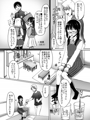 [ノボッチ製作所 (南雲龍一)] 女子●学生チャラ男にハマってさあ大変 地味メガネっ子のこんぷれっくす [DL版]_06