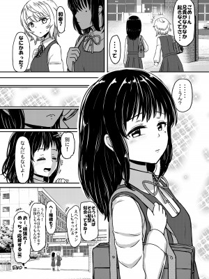 [ノボッチ製作所 (南雲龍一)] 女子●学生チャラ男にハマってさあ大変 地味メガネっ子のこんぷれっくす [DL版]_26