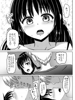 [ノボッチ製作所 (南雲龍一)] 女子●学生チャラ男にハマってさあ大変 地味メガネっ子のこんぷれっくす [DL版]_19