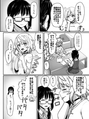 [ノボッチ製作所 (南雲龍一)] 女子●学生チャラ男にハマってさあ大変 地味メガネっ子のこんぷれっくす [DL版]_04