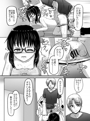 [ノボッチ製作所 (南雲龍一)] 女子●学生チャラ男にハマってさあ大変 地味メガネっ子のこんぷれっくす [DL版]_18