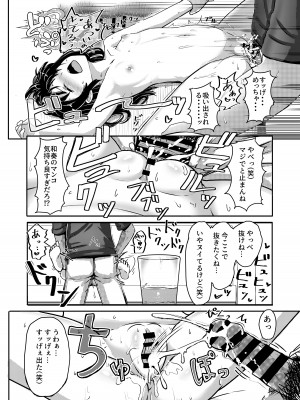 [ノボッチ製作所 (南雲龍一)] 女子●学生チャラ男にハマってさあ大変 地味メガネっ子のこんぷれっくす [DL版]_24