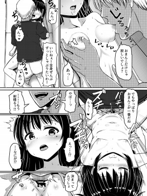 [ノボッチ製作所 (南雲龍一)] 女子●学生チャラ男にハマってさあ大変 地味メガネっ子のこんぷれっくす [DL版]_22