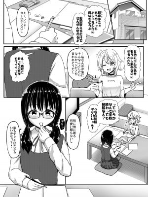 [ノボッチ製作所 (南雲龍一)] 女子●学生チャラ男にハマってさあ大変 地味メガネっ子のこんぷれっくす [DL版]_03