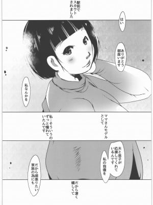 (C91) [水滴屋 (水滴家悠民)] キメセク人妻3 直葉_03