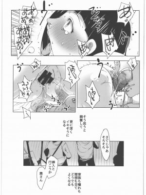 (C91) [水滴屋 (水滴家悠民)] キメセク人妻3 直葉_20