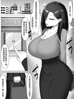 [舞影 (美影)] 教え子はクールでドエロい肉便器。 [中国翻訳]_19