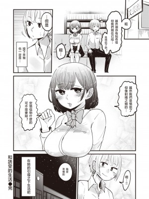 [したらなな] みちびくドエム (WEEKLY快楽天 Vol.38)  [天希个人汉化]_29