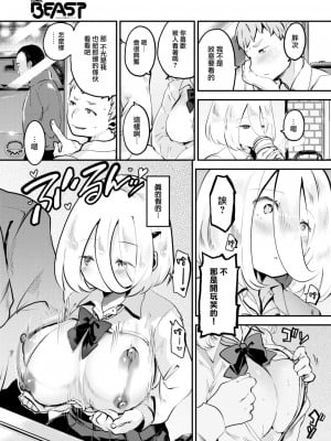 [しらないひとし] みせたがり (COMIC 快楽天ビースト 2023年2月号) [大鸟可不敢乱转汉化] [DL版]_08