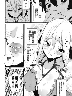 [楽園ティラミス (こぼ)] 哀れダクネス (この素晴らしい世界に祝福を!) [葱鱼个人汉化] [DL版]_14