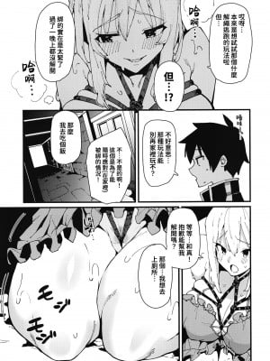 [楽園ティラミス (こぼ)] 哀れダクネス (この素晴らしい世界に祝福を!) [葱鱼个人汉化] [DL版]_13